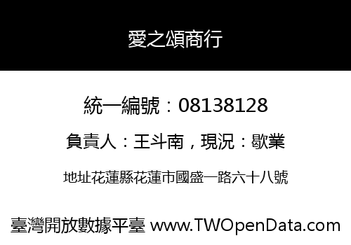 愛之頌商行