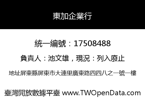 東加企業行