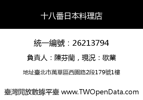 十八番日本料理店