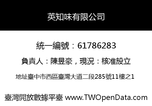 英知味有限公司