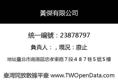 黃傑有限公司