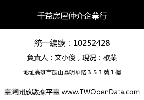千益房屋仲介企業行