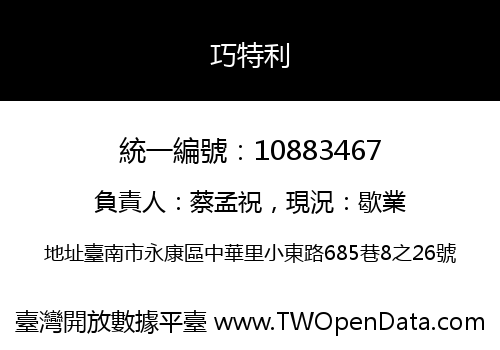 巧特利