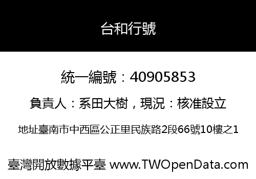 台和行號