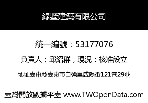 綠墅建築有限公司