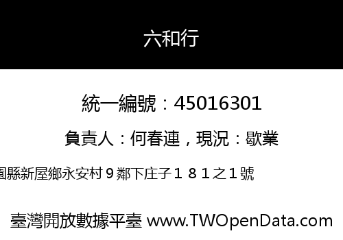 六和行
