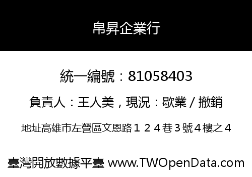 帛昇企業行