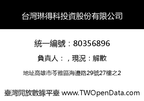 台灣琳得科投資股份有限公司