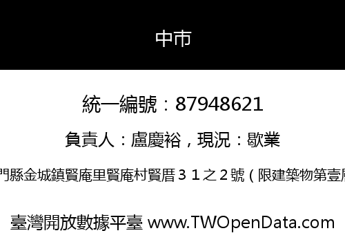 中巿