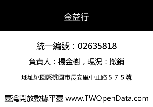 金益行