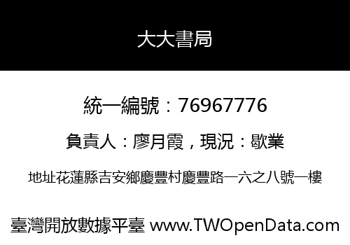 大大書局