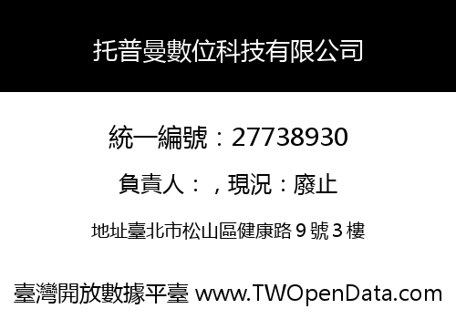 托普曼數位科技有限公司