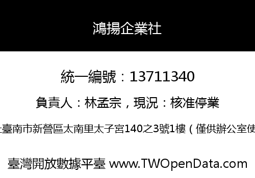 鴻揚企業社