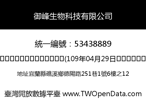 御峰生物科技有限公司