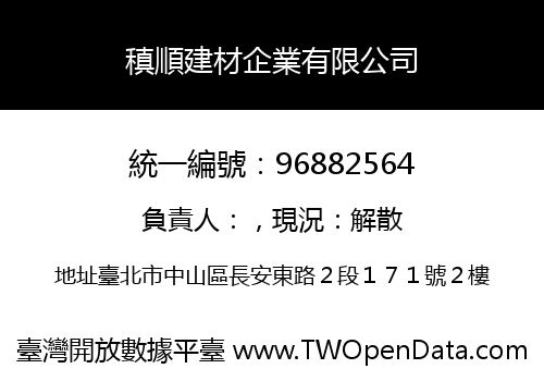 稹順建材企業有限公司