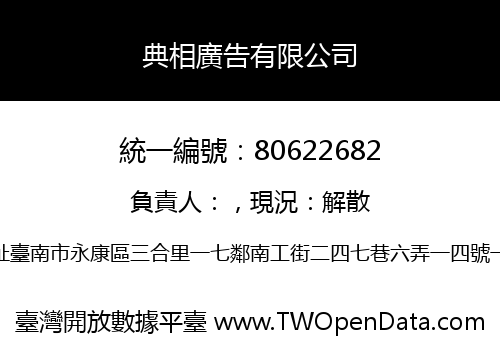 典相廣告有限公司