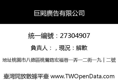 巨闕廣告有限公司