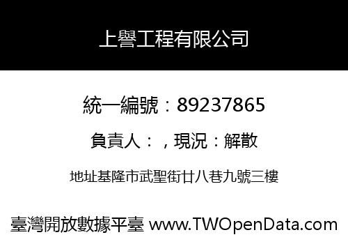 上譽工程有限公司