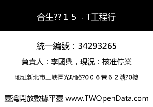 合生??１５﹒T工程行