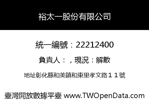 裕太一股份有限公司