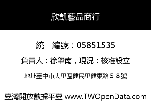 欣凱藝品商行