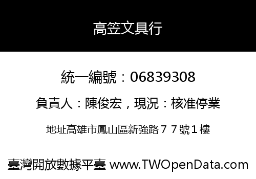 高笠文具行