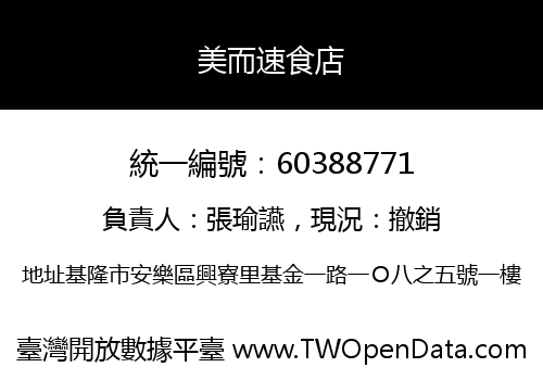 美而速食店