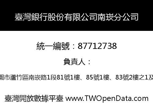 臺灣銀行股份有限公司南崁分公司