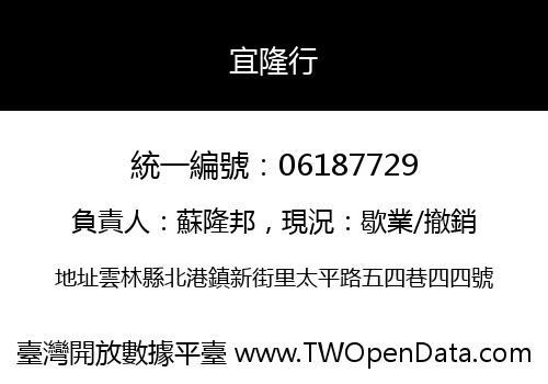 宜隆行