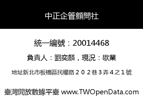 中正企管顧問社