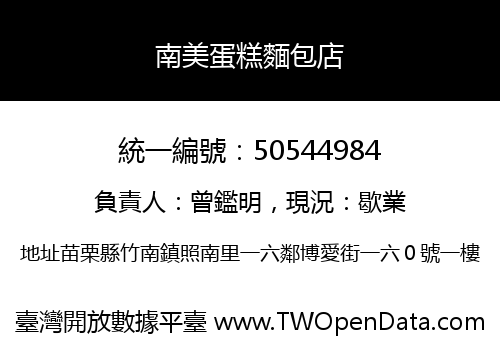 南美蛋糕麵包店