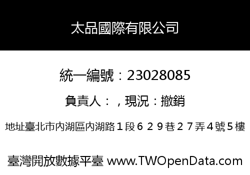 太品國際有限公司