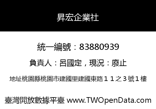 昇宏企業社