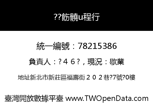 ??飭髐u程行