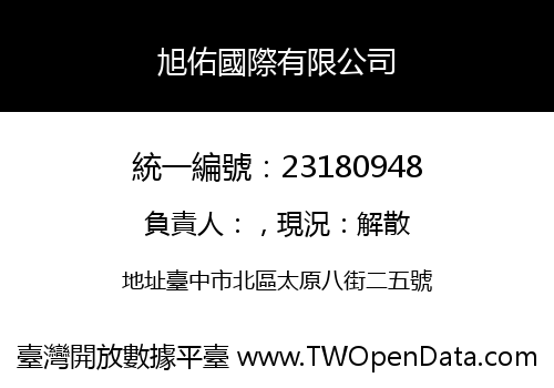 旭佑國際有限公司
