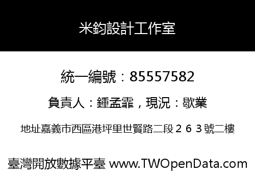 米鈞設計工作室