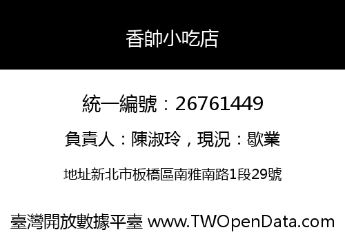 香帥小吃店
