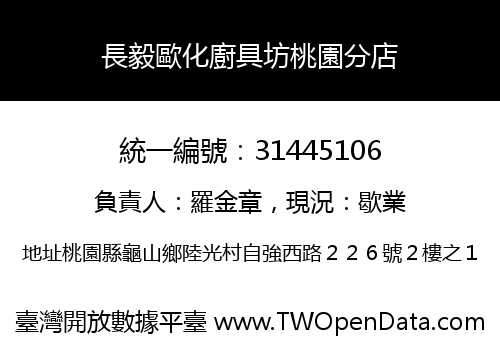 長毅歐化廚具坊桃園分店