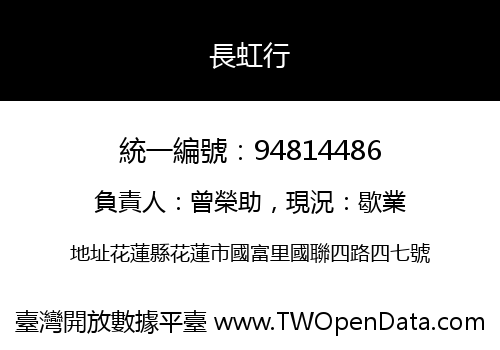 長虹行
