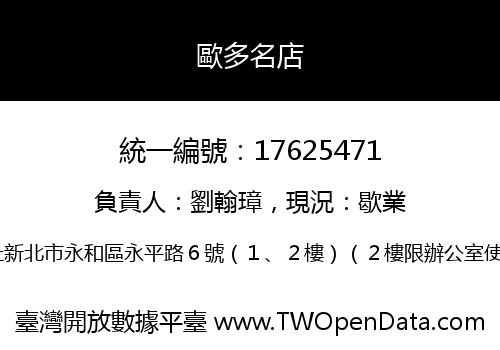 歐多名店