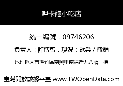 呷卡飽小吃店