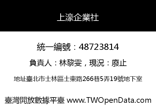 上濠企業社