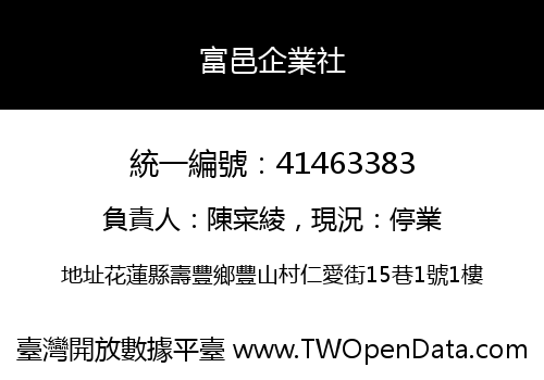 富邑企業社