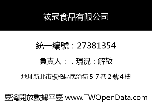 竑冠食品有限公司