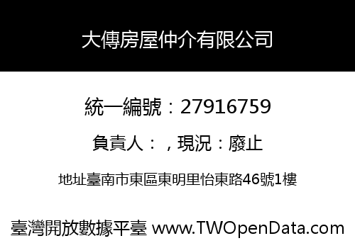 大傳房屋仲介有限公司