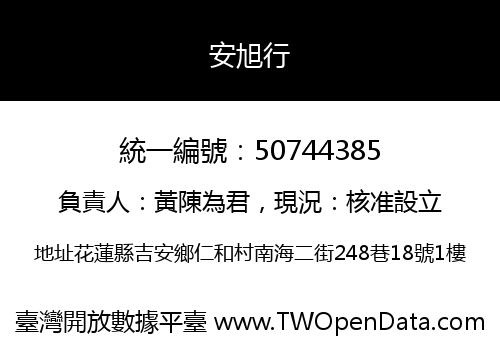 安旭行