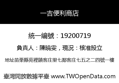 一吉便利商店