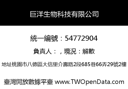 巨洋生物科技有限公司