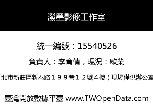 潑墨影像工作室