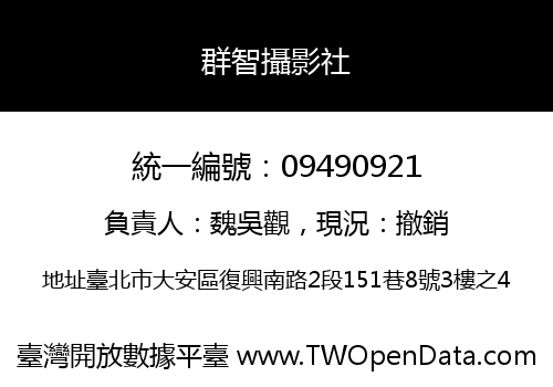 群智攝影社